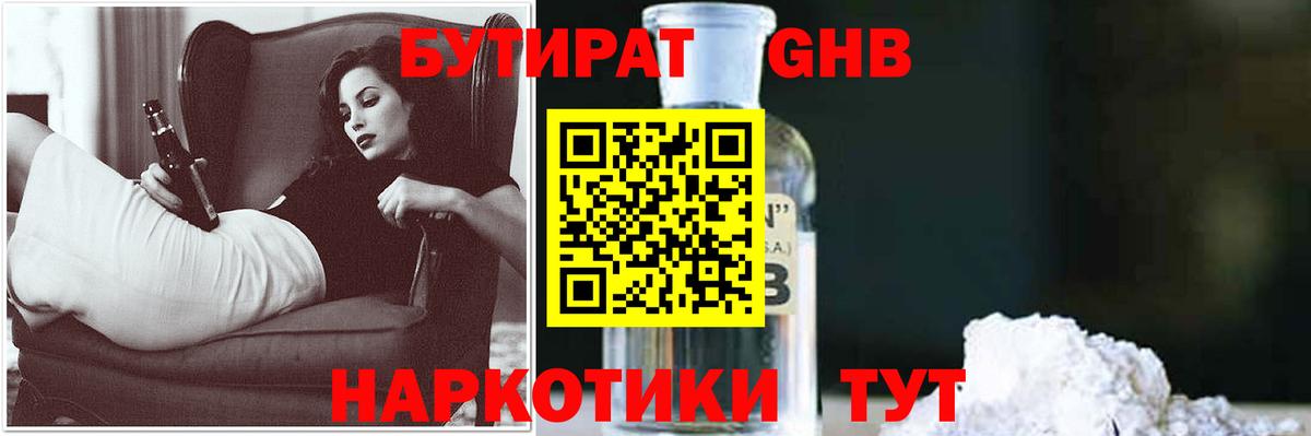 Холмск  Бутират  Вход с VPN  Бутират 1.4BDO 