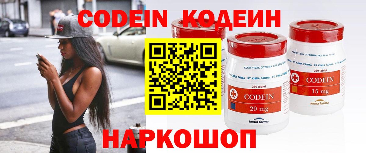 Codein Purple Drank  Codein Purple Drank  Вход с VPN  Холмск 